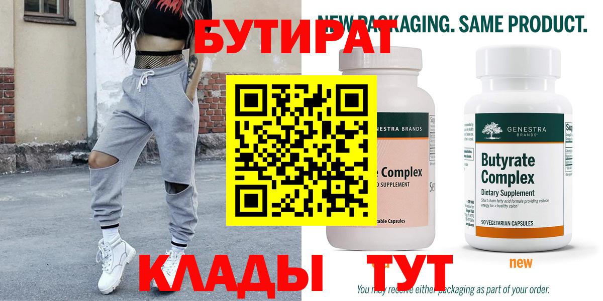 Алексеевка  Бутират 99%  Вход с VPN 