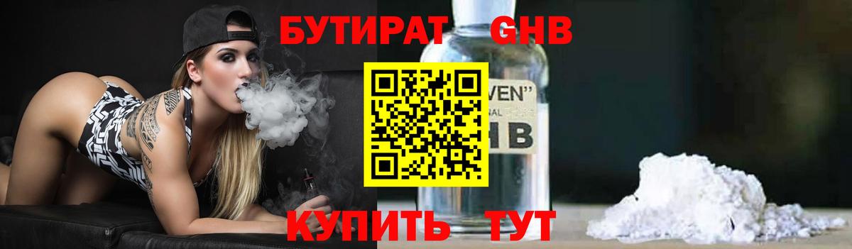 БУТИРАТ 99% Алексеевка