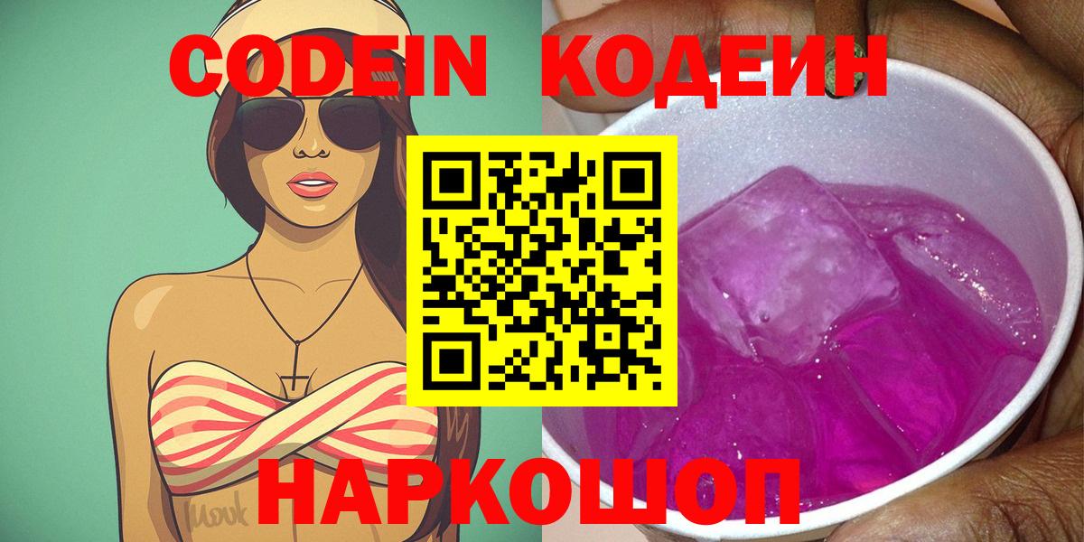 Алексеевка  Кодеиновый сироп Lean напиток Lean (лин)  Вход с VPN 