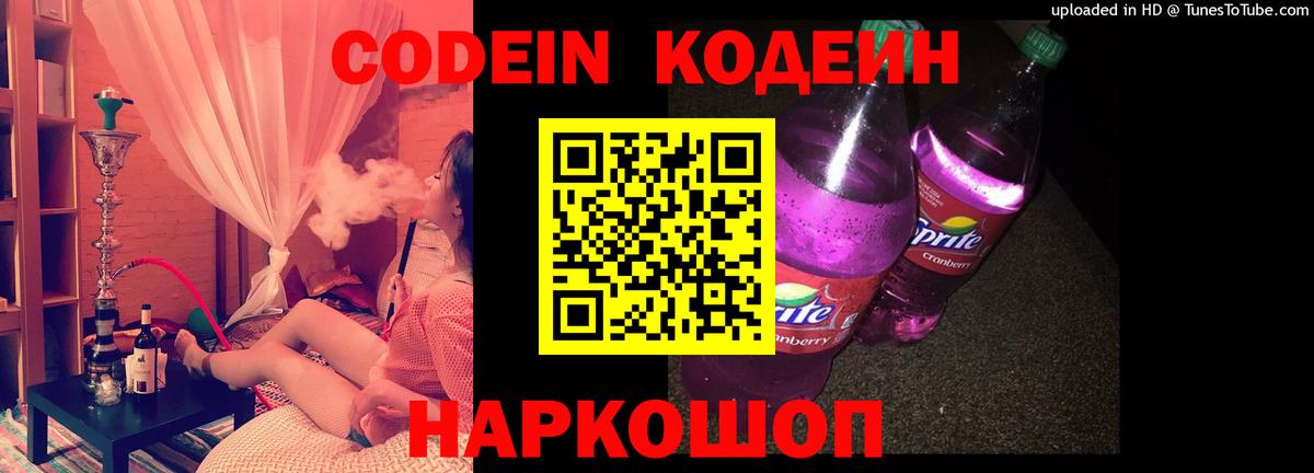 Кодеин напиток Lean (лин) Алексеевка