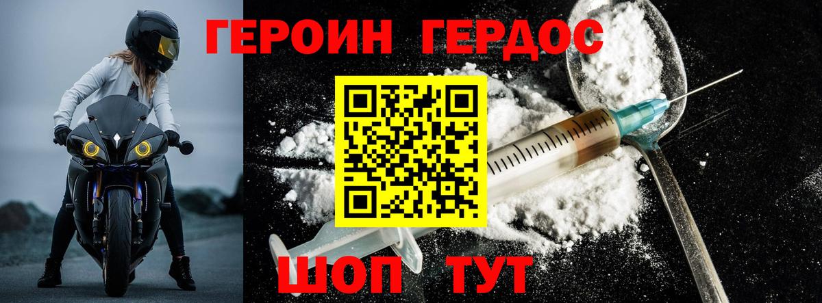 ГЕРОИН Афган Алексеевка