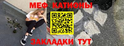 мяу мяу кристалл Абакан