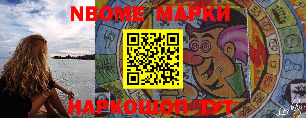 Марки 25I-NBOMe 1,8мг  Марки 25I-NBOMe 1,8мг  Алексеевка 