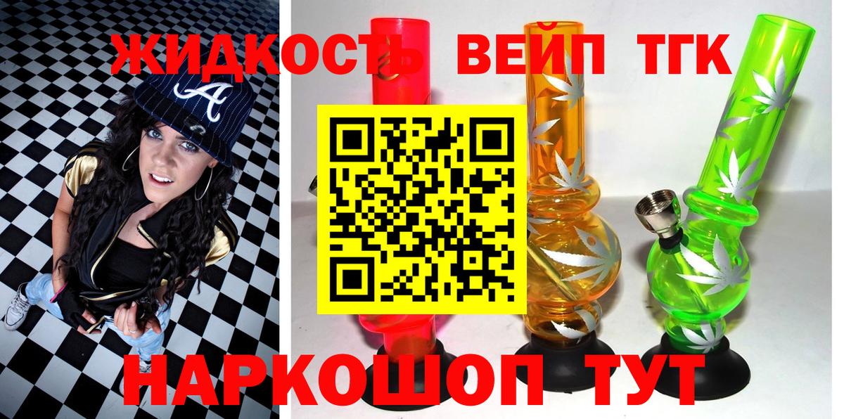 ТГК вейп с тгк  Алексеевка  ТГК вейп 